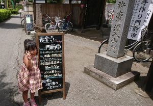 長全寺　門前市
