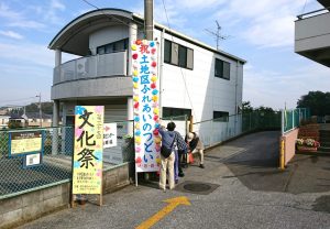2017/11/4 増尾町内会文化祭「土地区ふれあいのつどい」第一弾