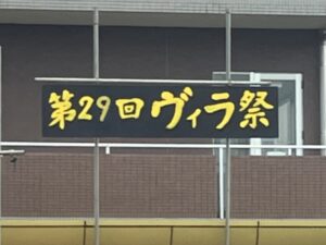 【印西市大森】ヴィラ大森のお祭りをお手伝い！地域の皆さまと楽しいひとときを